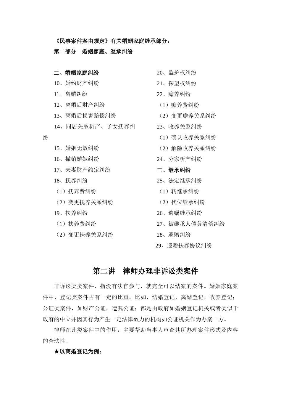 婚姻家庭典型案例办案流程与法律运用详解_第2页