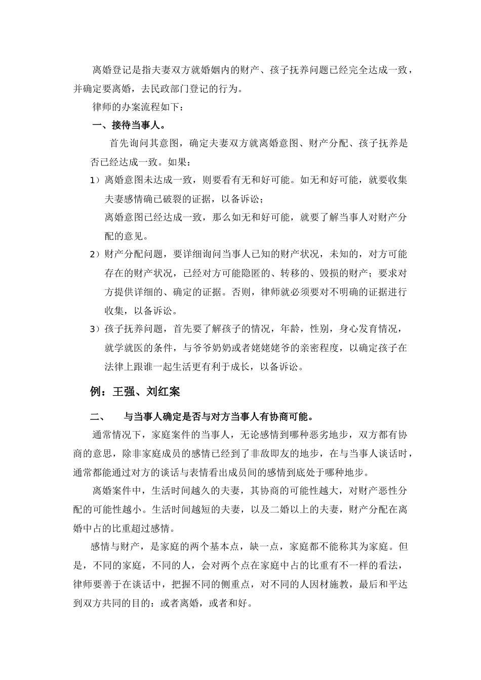婚姻家庭典型案例办案流程与法律运用详解_第3页