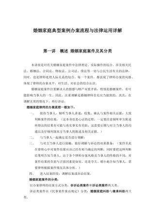 婚姻家庭典型案例办案流程与法律运用详解