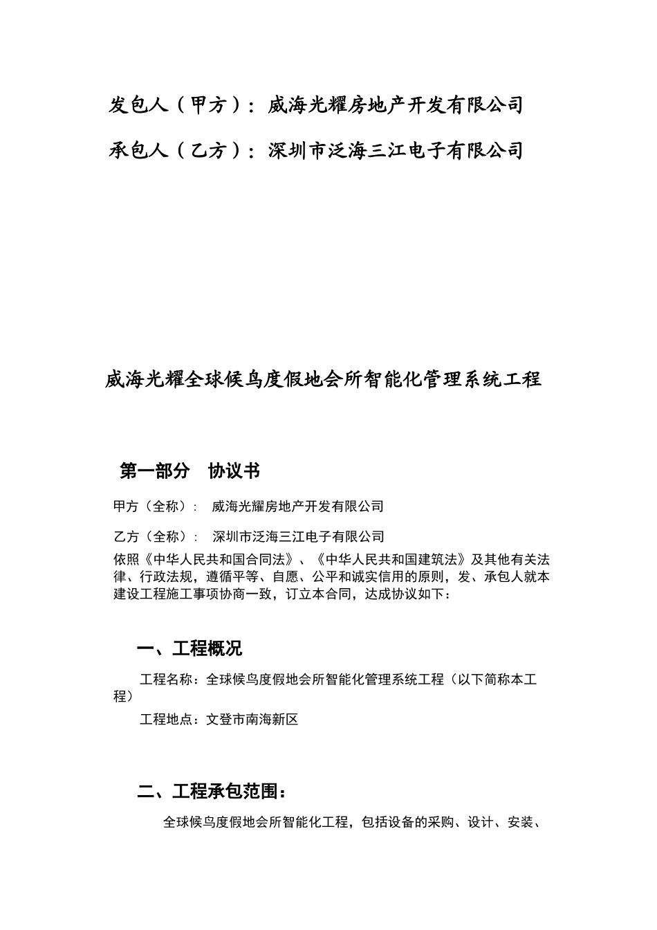 会所智能化合同_第2页