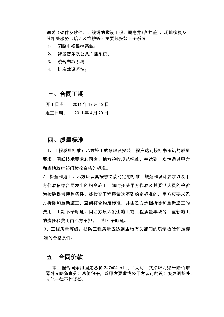 会所智能化合同_第3页