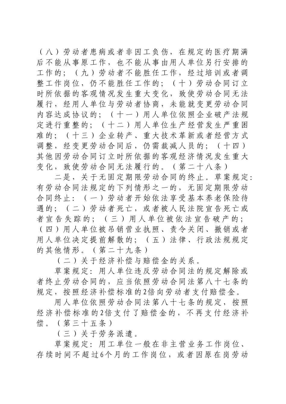 国务院法制办公室关于公布《中华人民共和国劳动合同法实施条例(草案_第2页