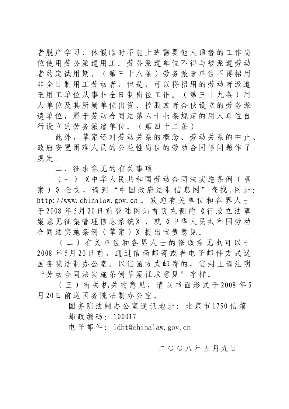 国务院法制办公室关于公布《中华人民共和国劳动合同法实施条例(草案_第3页