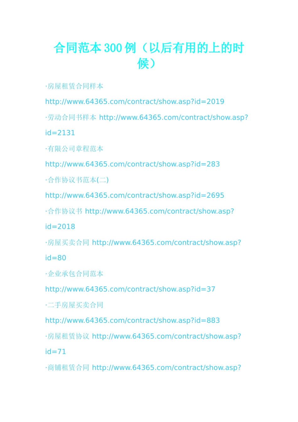 合同范本300例8108882822_第1页