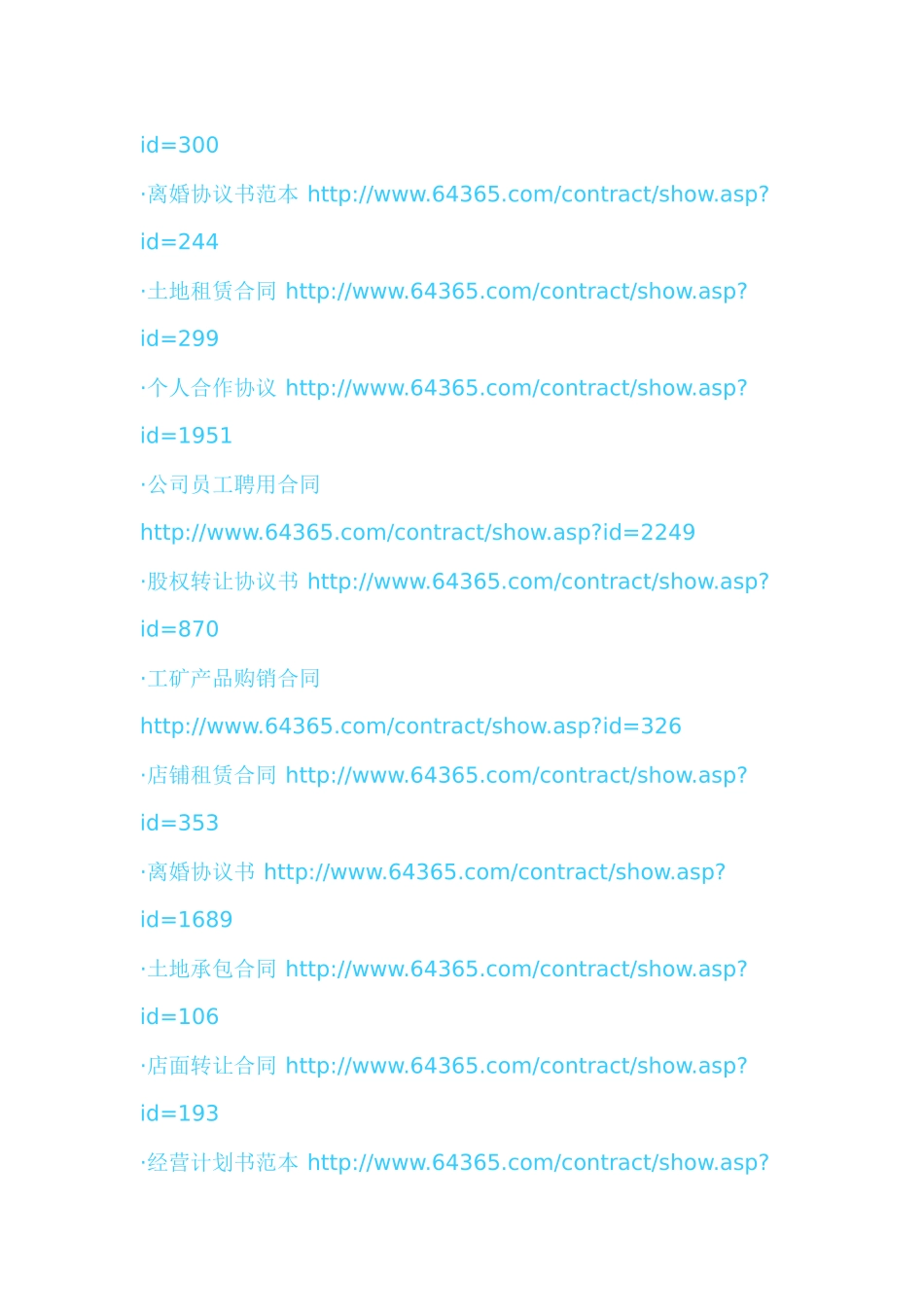 合同范本300例8108882822_第2页