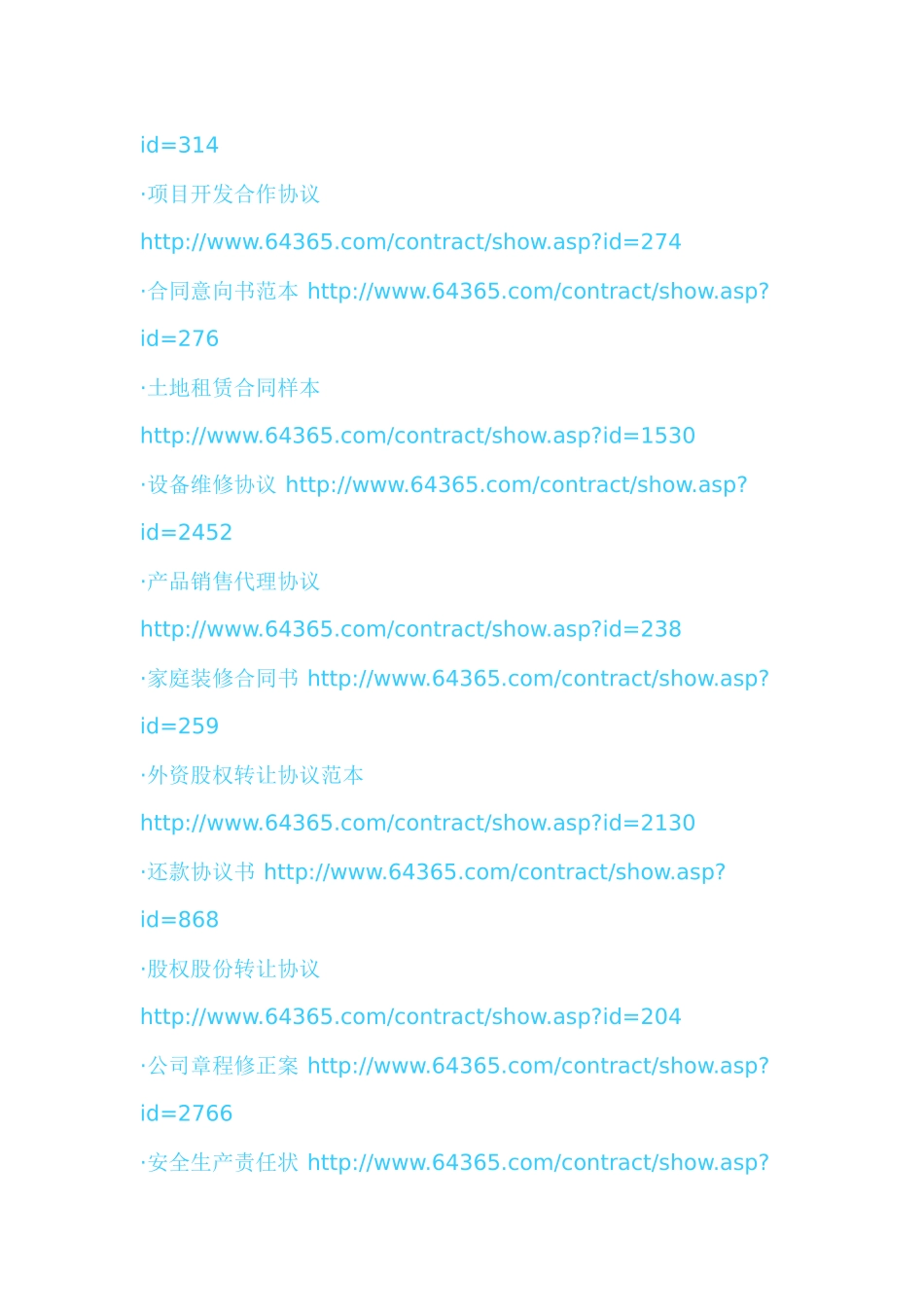 合同范本300例8108882822_第3页