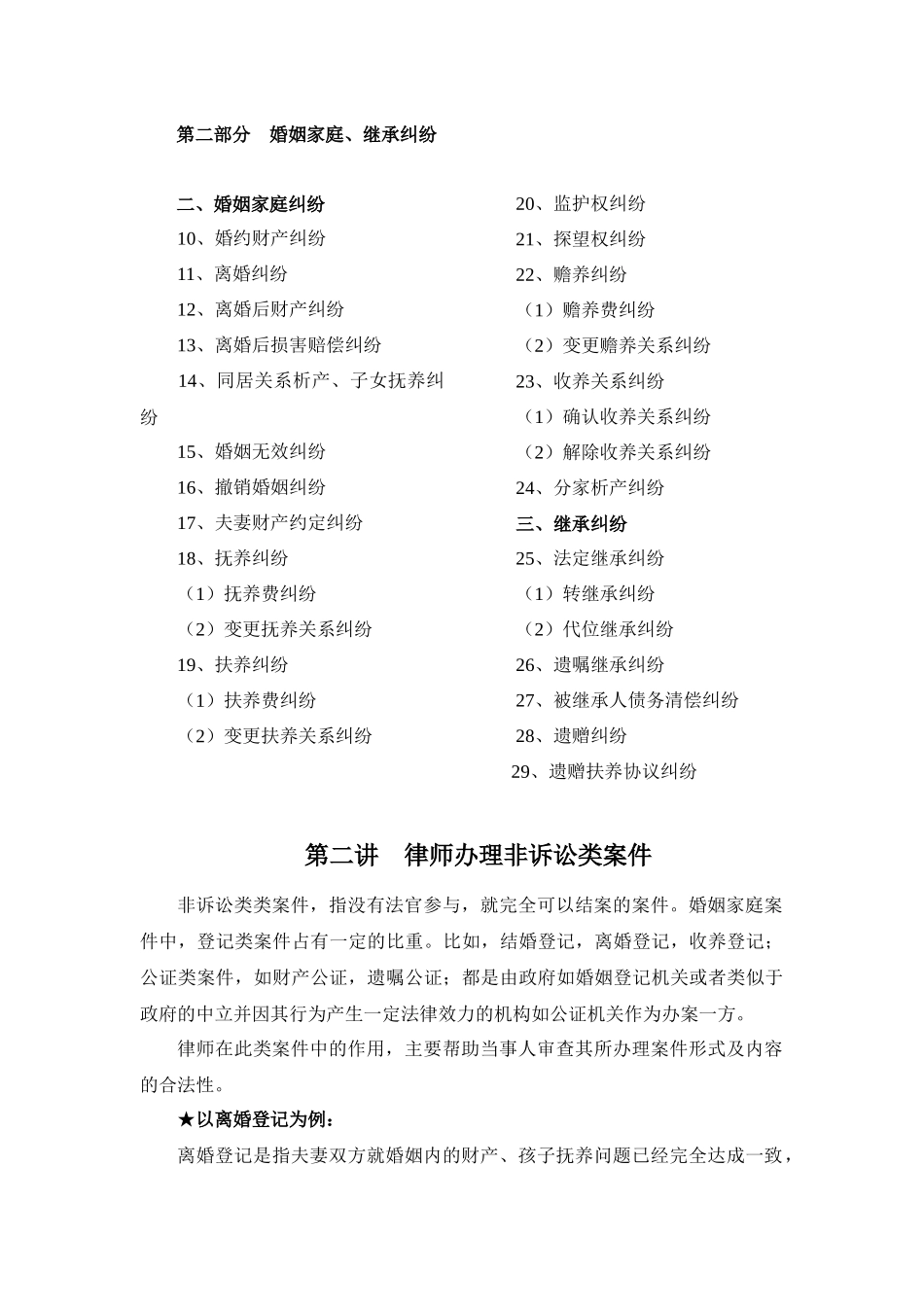 婚姻家庭典型案例办案流程与法律运用详解讲义_2_25_第2页