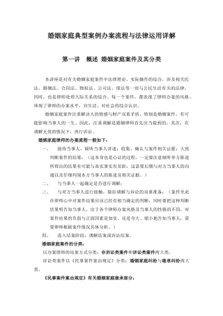 婚姻家庭典型案例办案流程与法律运用详解讲义_2_25