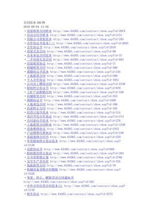 合同范本300例-新版