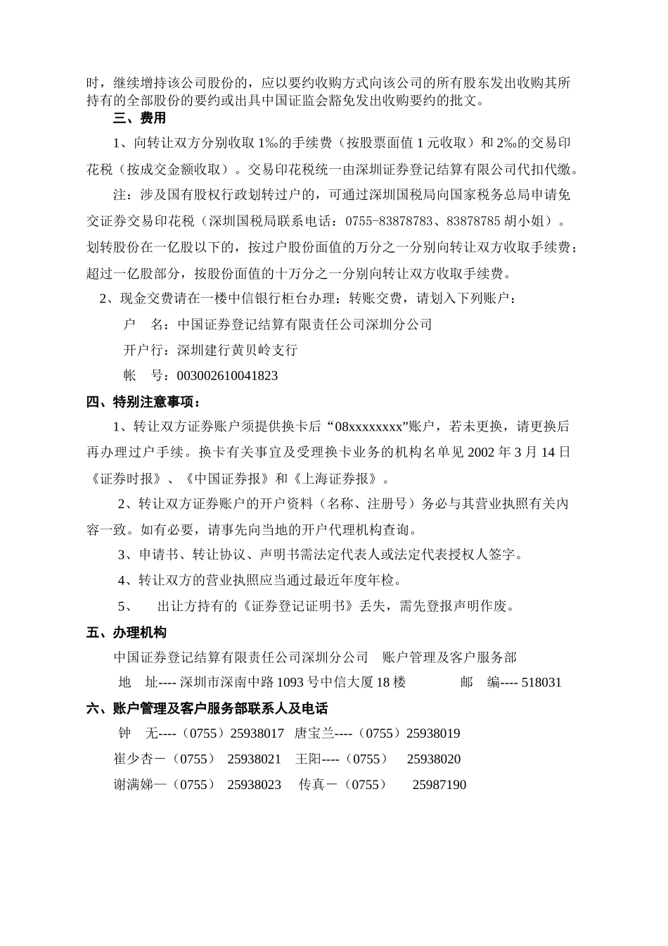 国有股权协议转让过户须知_第2页