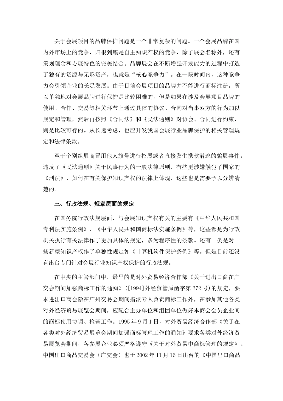 会展知识产权国内法规分析_第3页