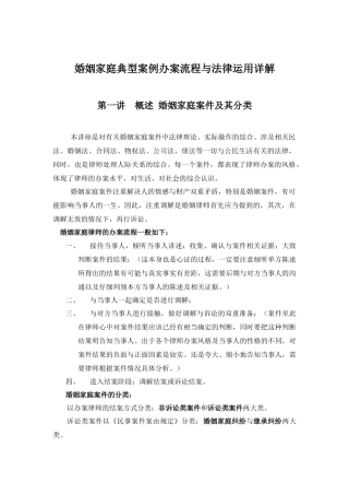 婚姻家庭典型案例办案流程与法律运用详解讲义_3_16