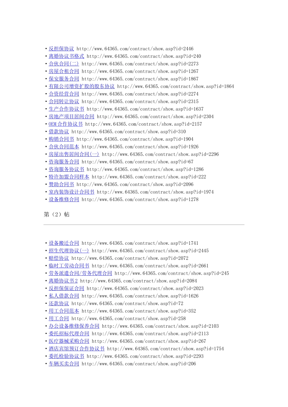 合同范本500例(以后有用的上的时候)_第3页