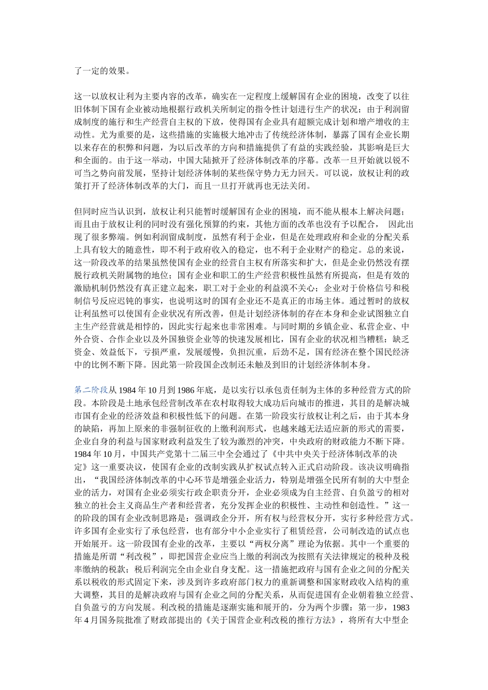国有企业改制法律方案_第2页