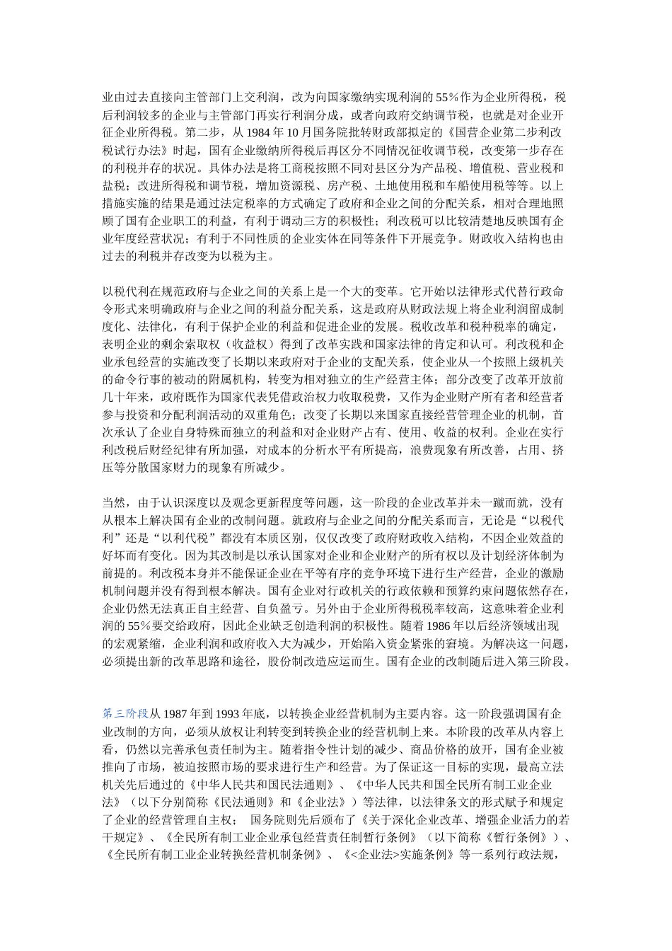 国有企业改制法律方案_第3页