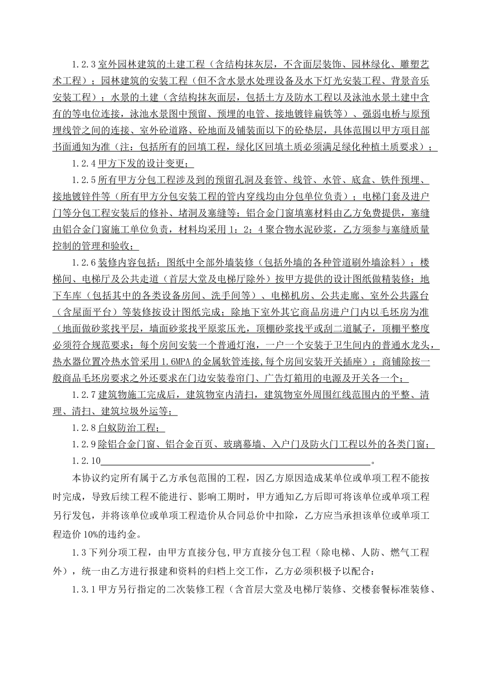 佳兆业主体施工合同补充协议--综合单价包干_第3页