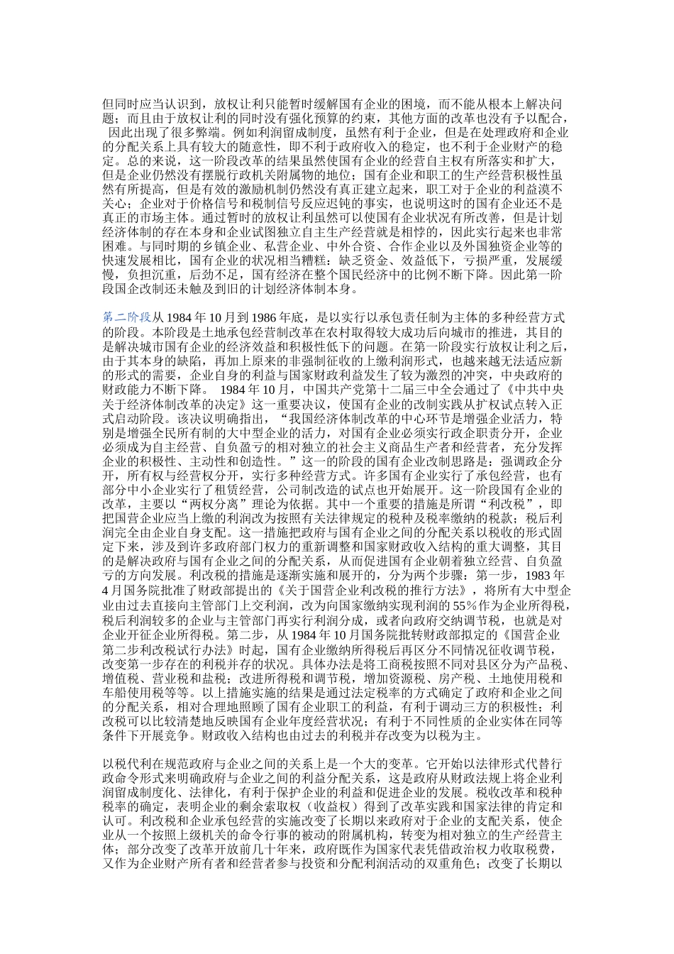 国有企业改制法律方法_第2页