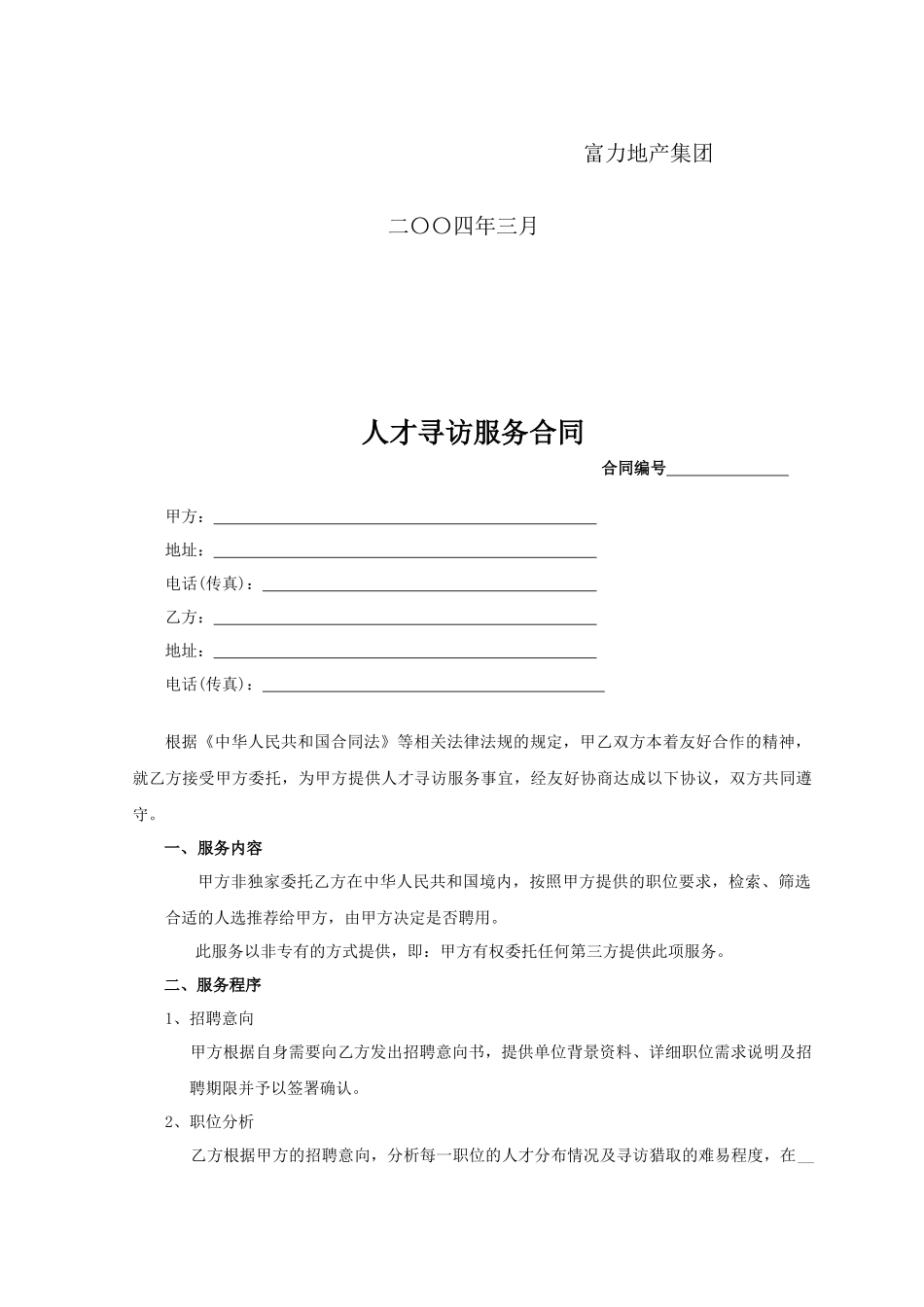 合同范本4091_第2页