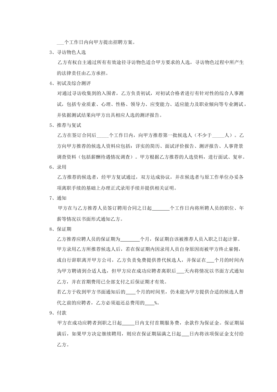 合同范本4091_第3页