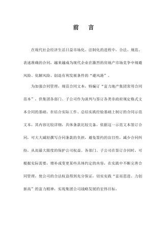 合同范本4091
