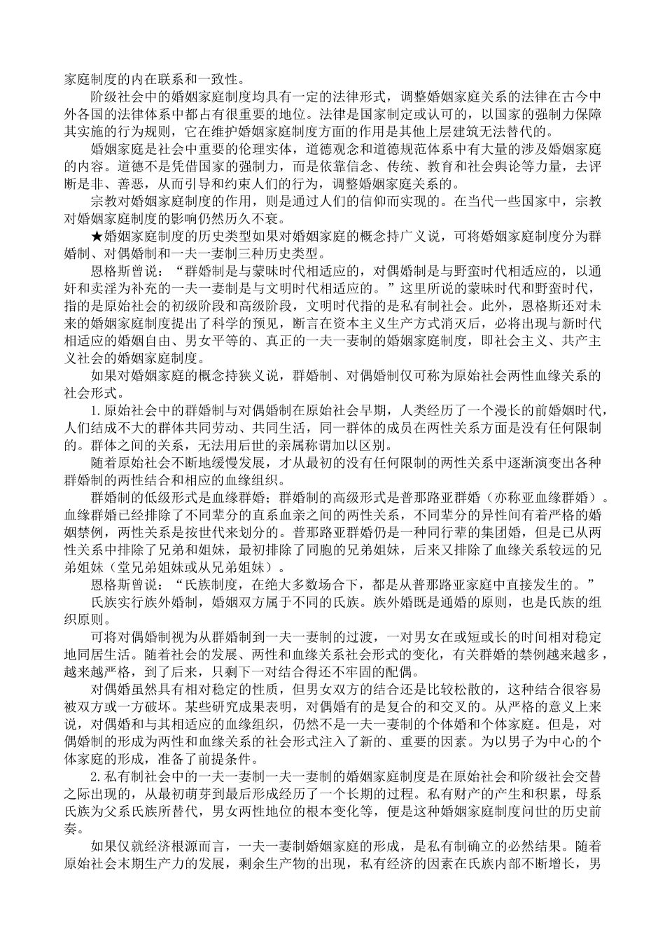 婚姻家庭法笔记概要(带名词解释)___自考法律本科_第3页