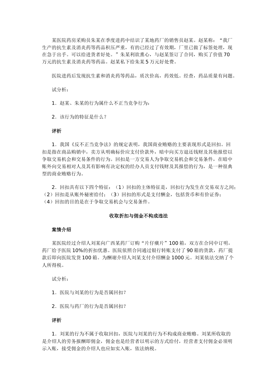 假冒注册商标不正当竞争行为的法律责任_第2页