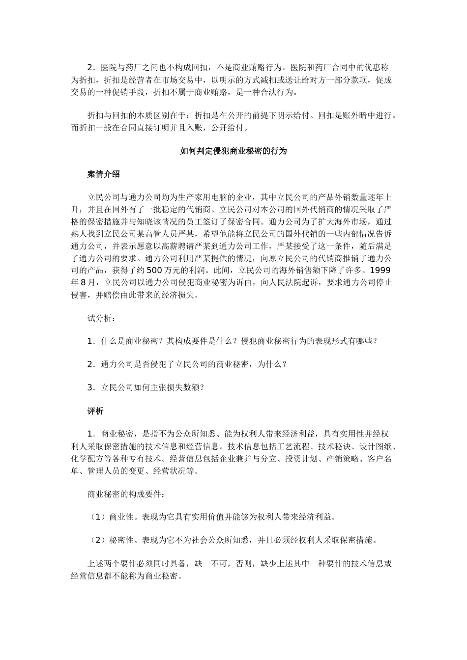 假冒注册商标不正当竞争行为的法律责任_第3页