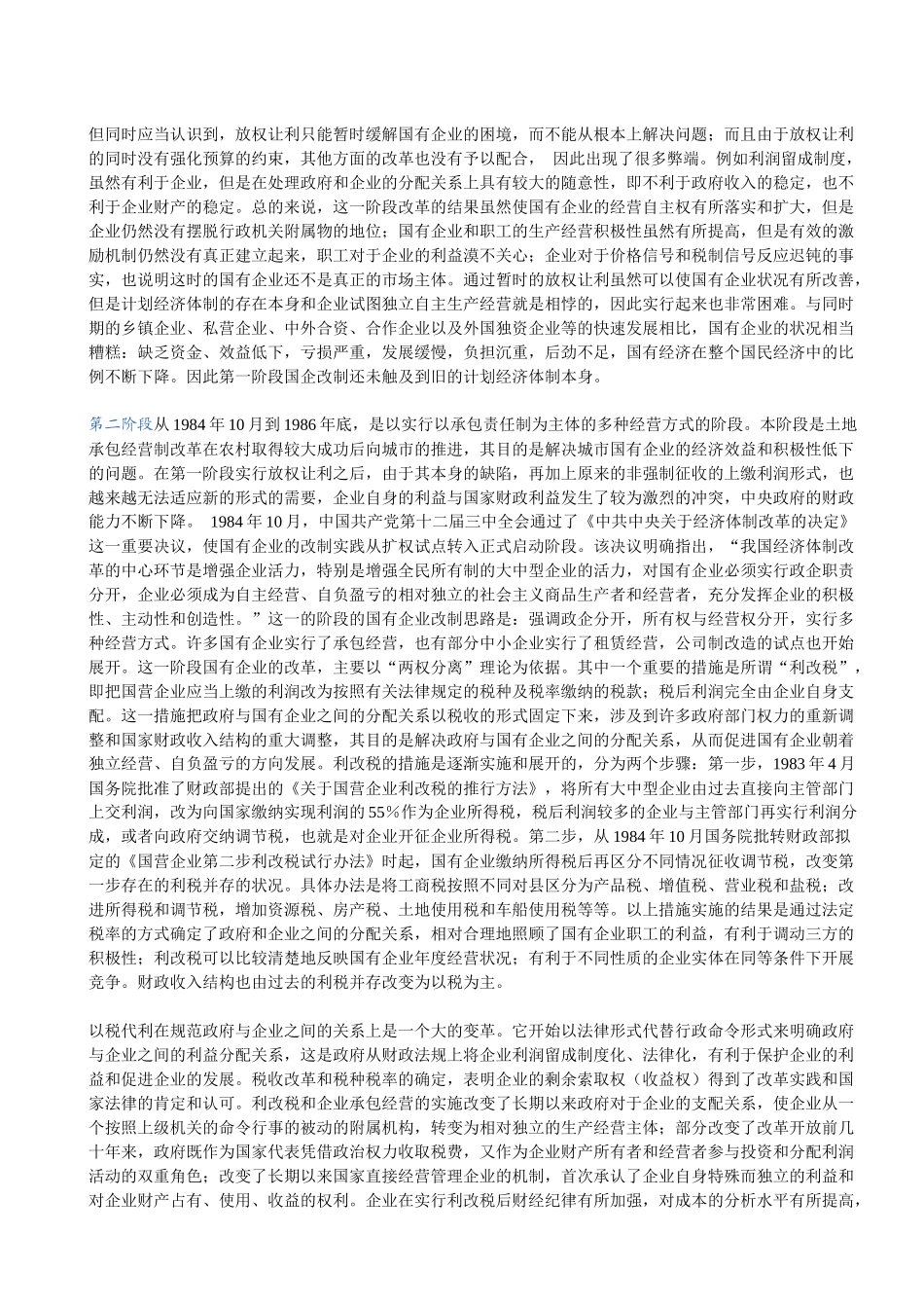 国有企业改制法律方法钱卫清(1)_第2页