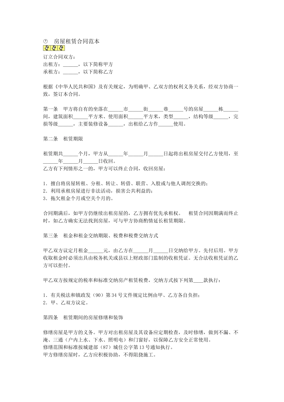 合同范本58276563_第1页