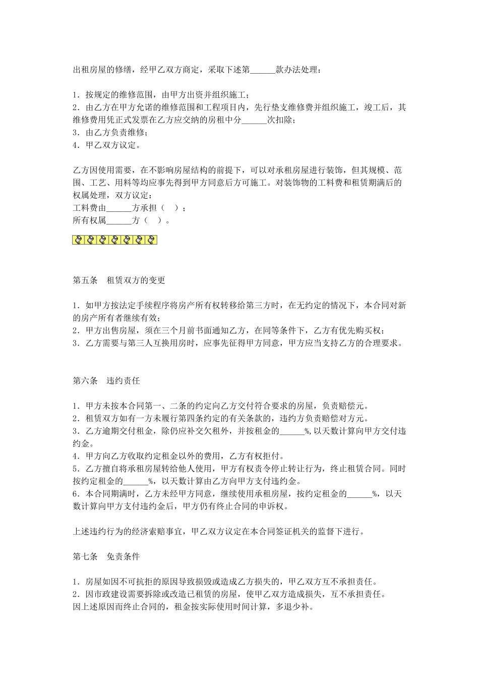 合同范本58276563_第2页