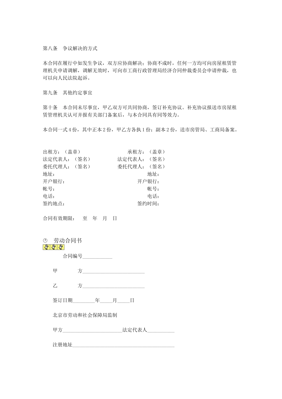 合同范本58276563_第3页