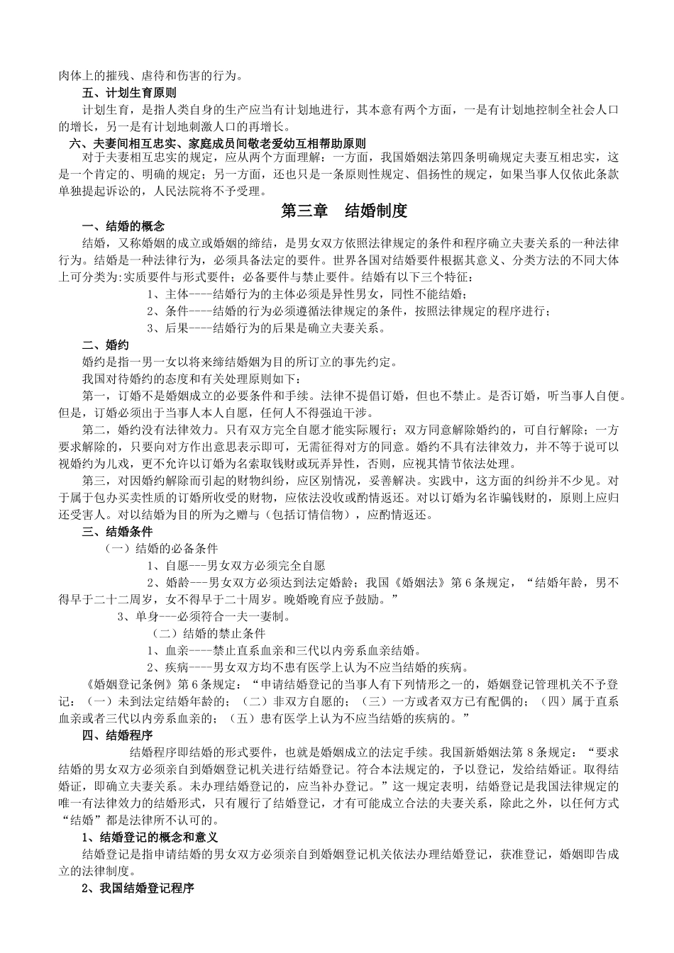 婚姻家庭法律制度 婚姻法与继承法课件_第2页