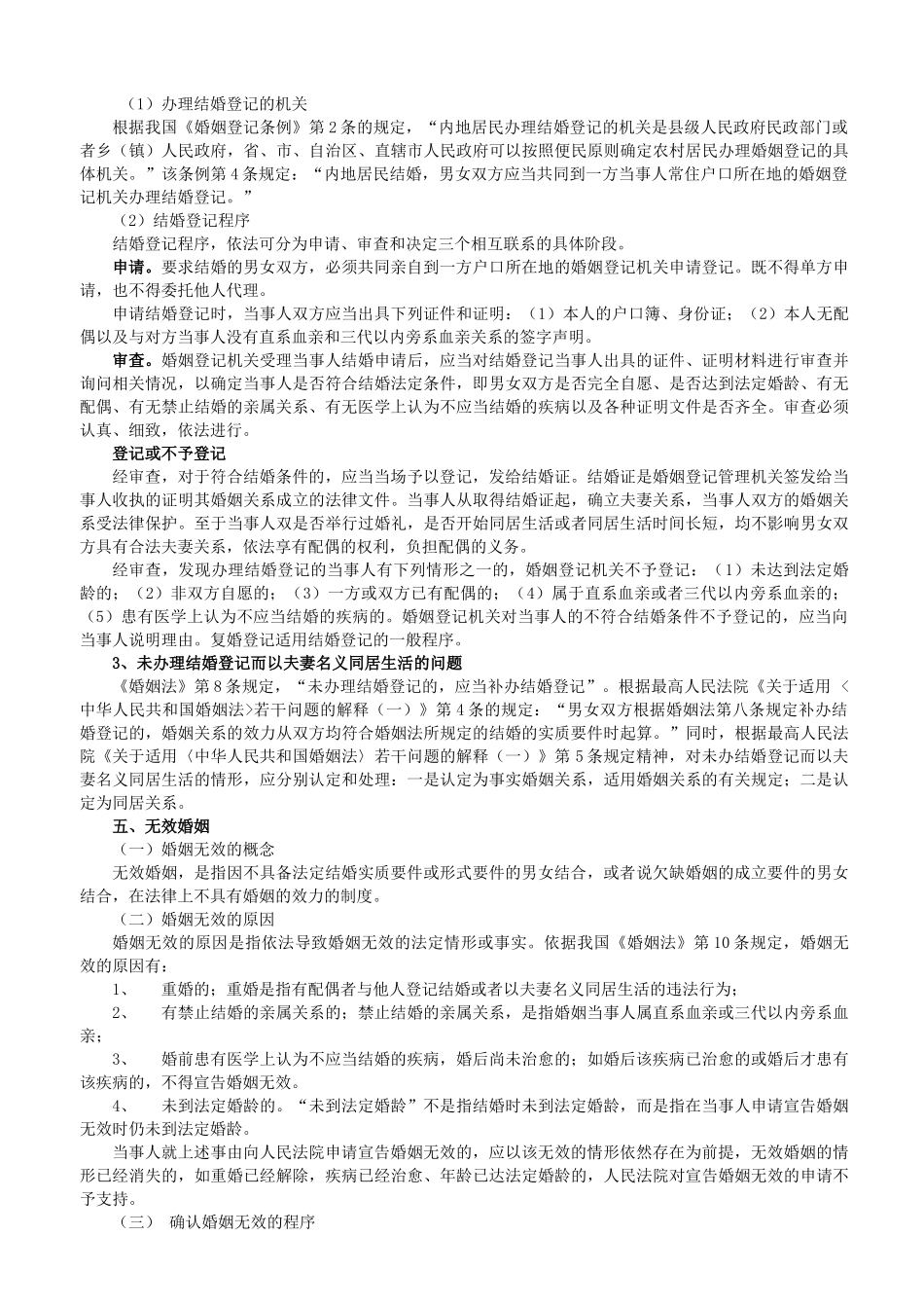 婚姻家庭法律制度 婚姻法与继承法课件_第3页