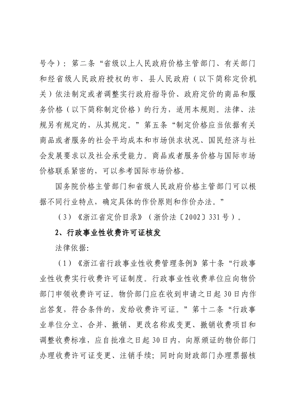 价格(收费)管理行政执法职权及其法律依据_第3页