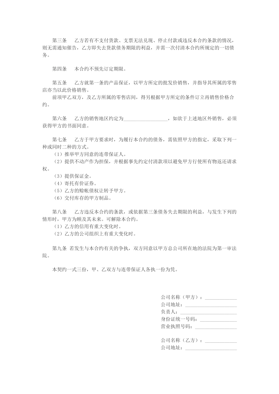 合同范本6124780145_第2页