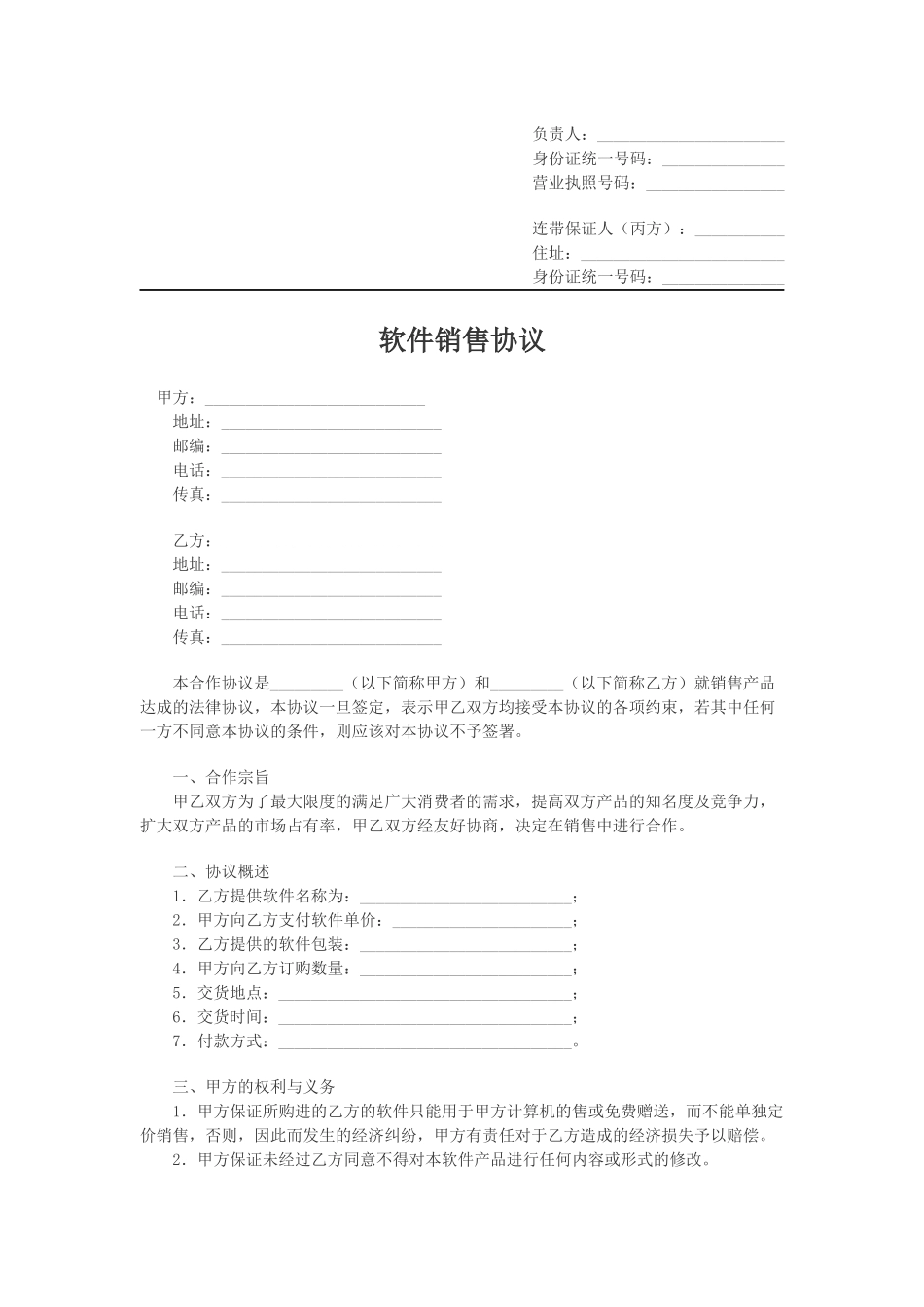 合同范本6124780145_第3页
