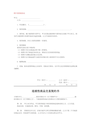 合同范本6124780145