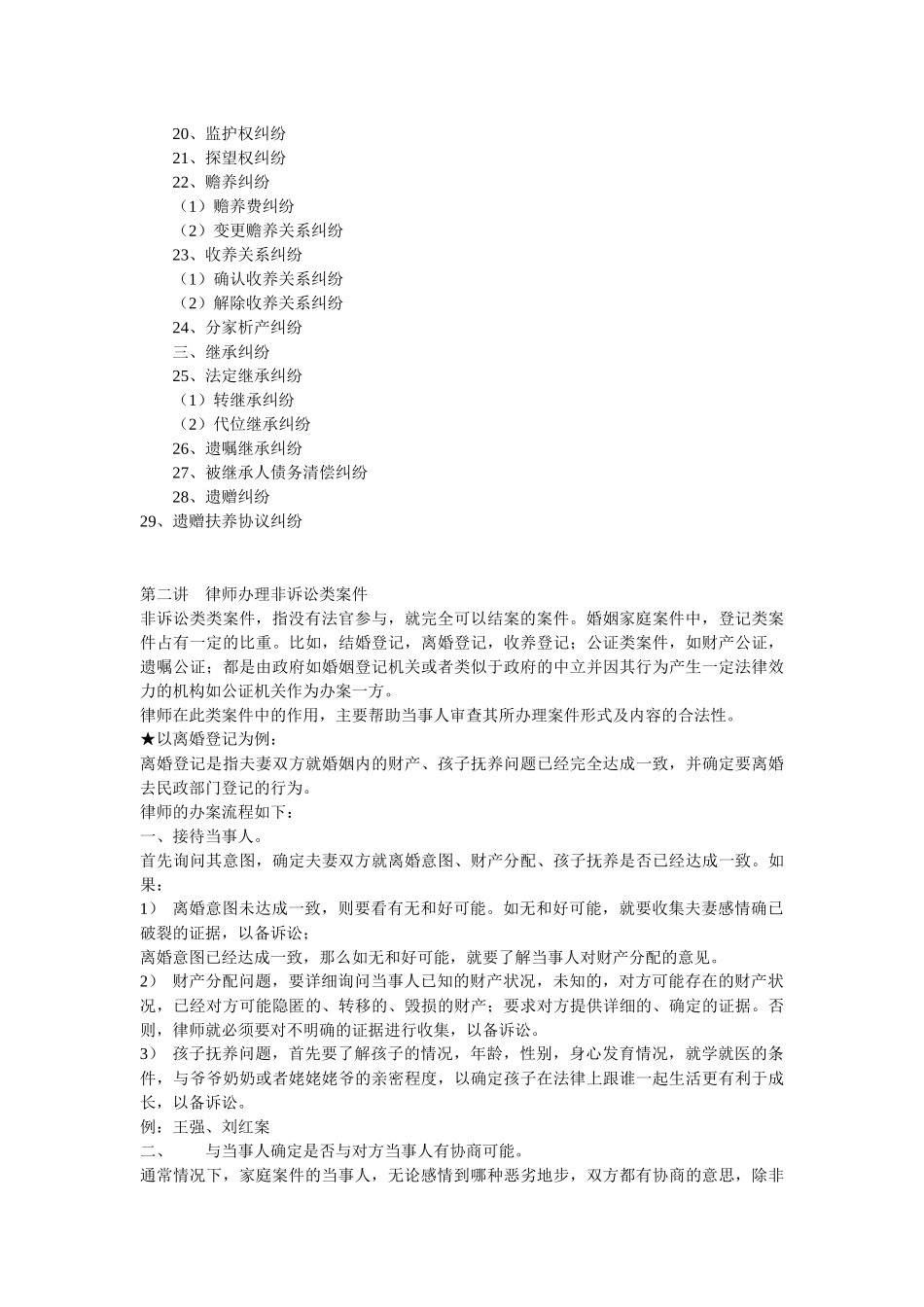 婚姻家庭纠纷办案流程与相关法律运用_第2页