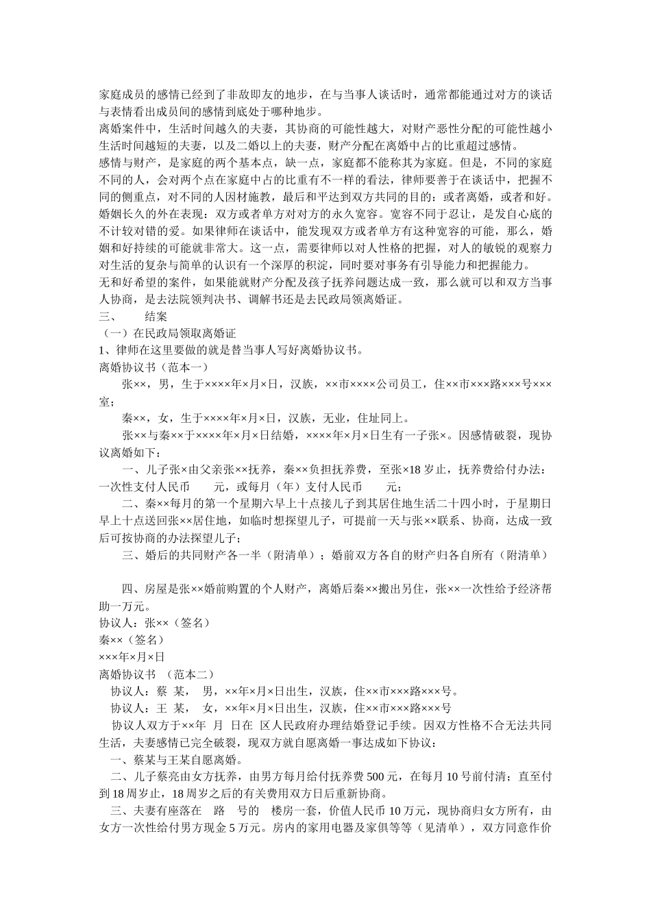 婚姻家庭纠纷办案流程与相关法律运用_第3页