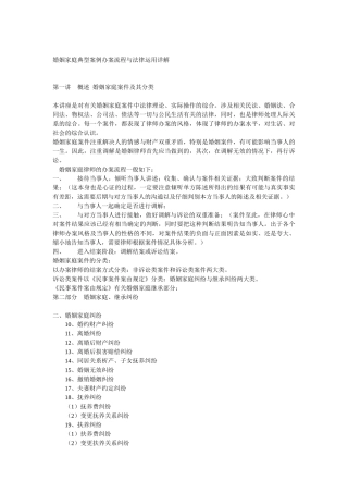 婚姻家庭纠纷办案流程与相关法律运用