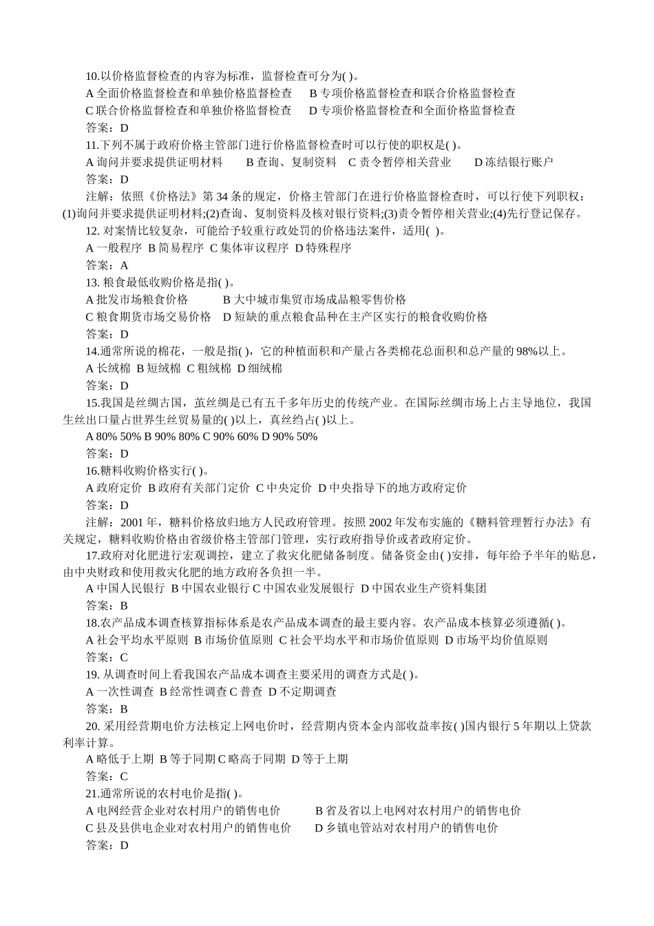 价格鉴定师《价格政策法规》模拟题及答案_第2页