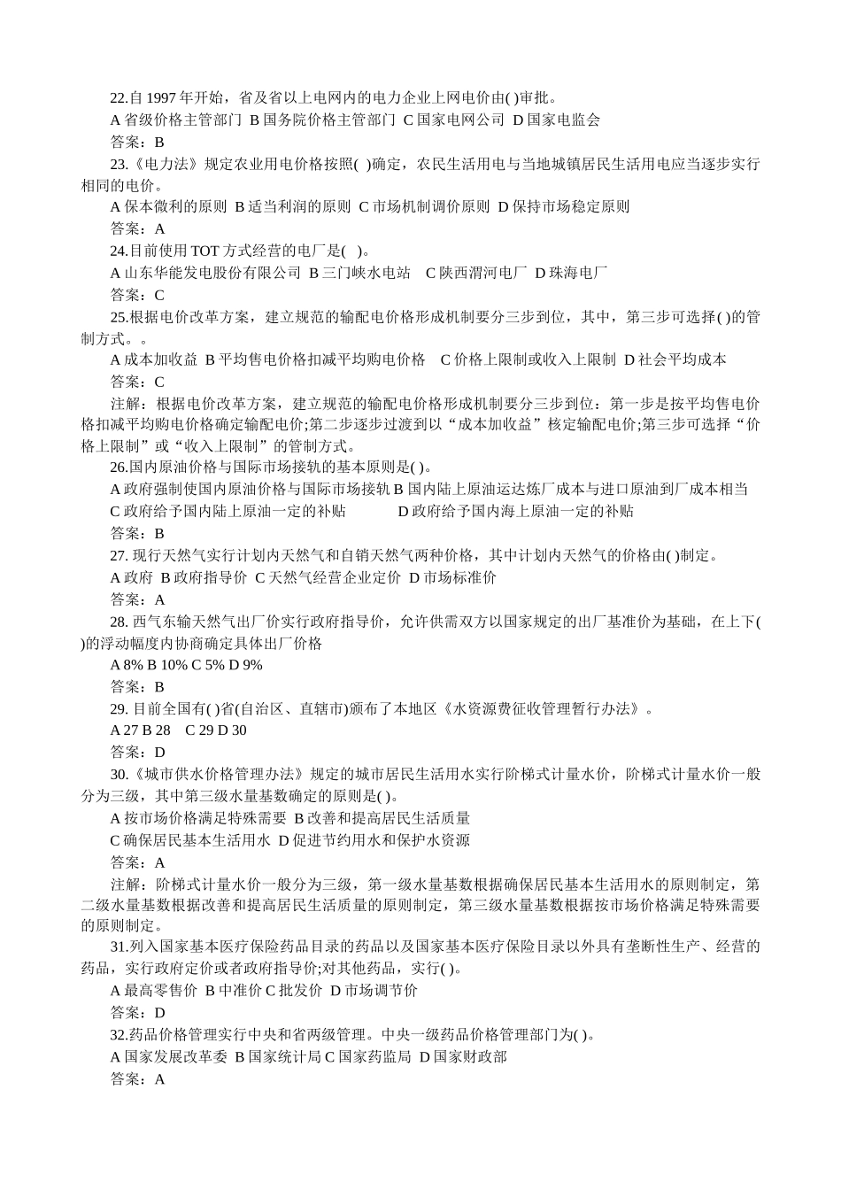 价格鉴定师《价格政策法规》模拟题及答案_第3页