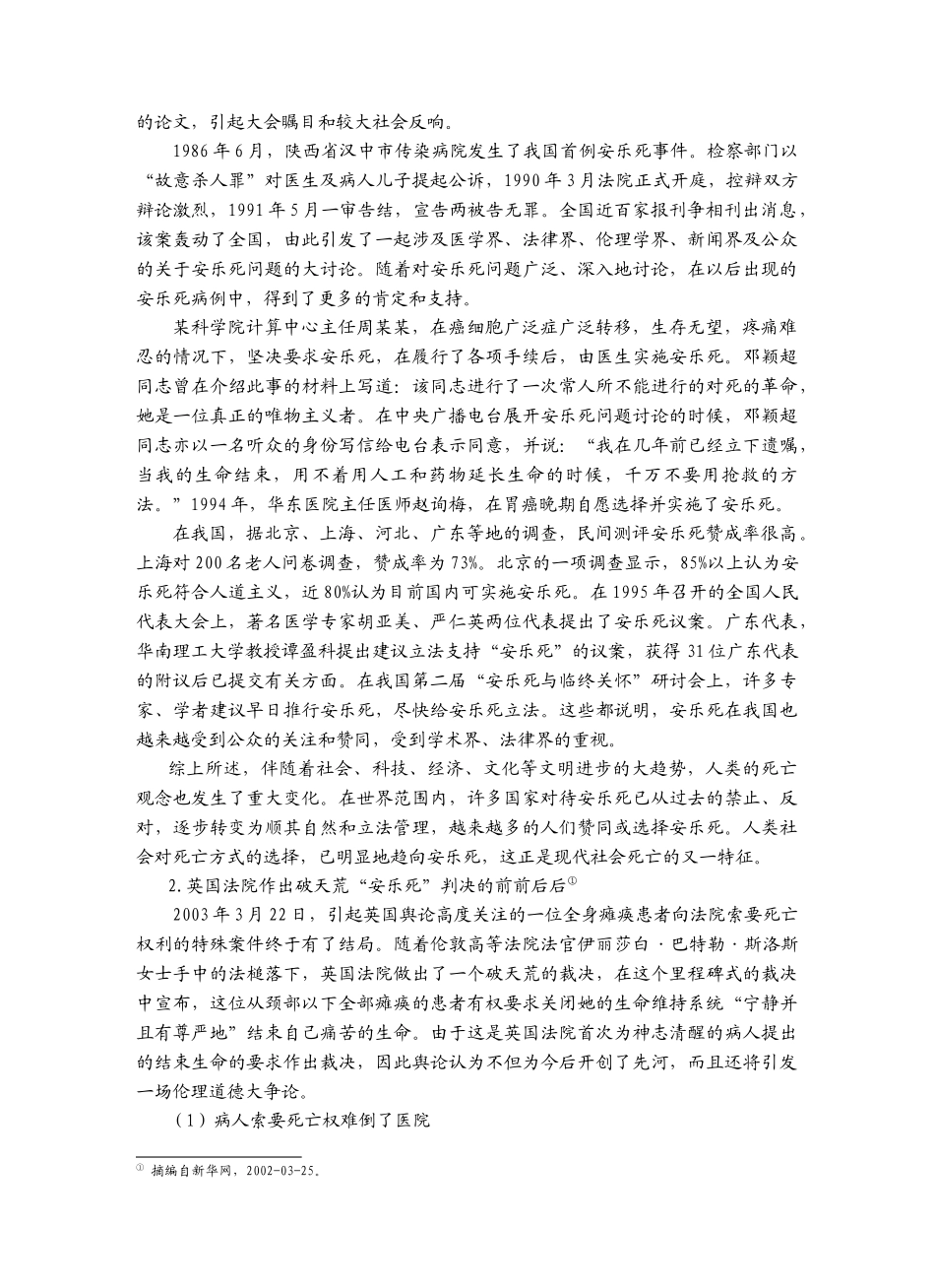 基本案情-法律的目的不是废除自由或限制自由，而是保护和扩大_第2页