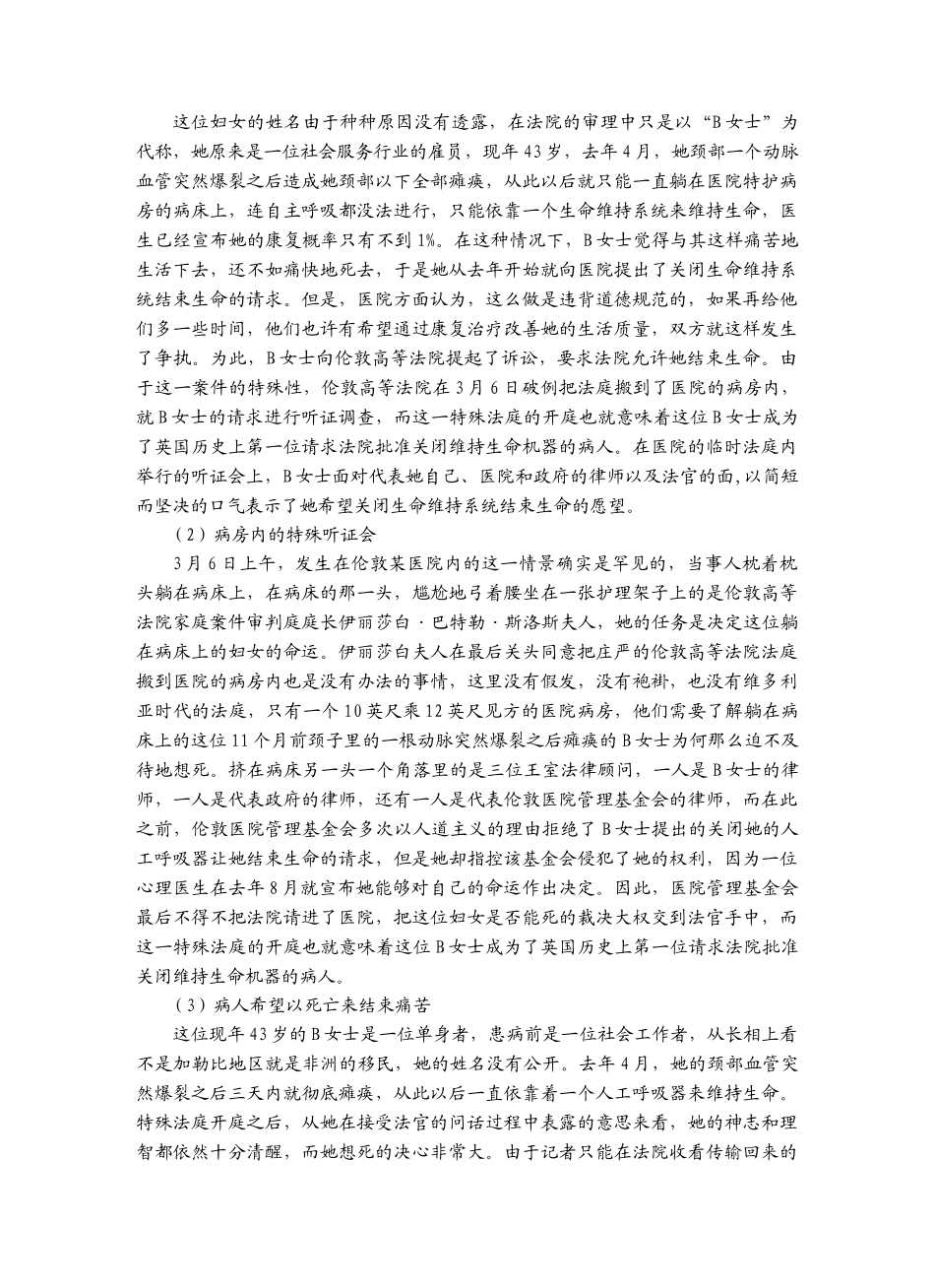 基本案情-法律的目的不是废除自由或限制自由，而是保护和扩大_第3页