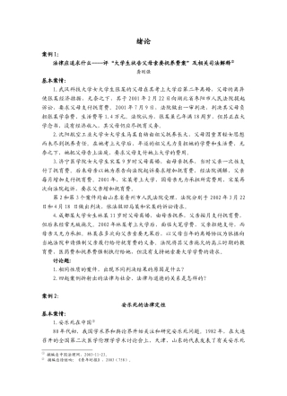 基本案情-法律的目的不是废除自由或限制自由，而是保护和扩大