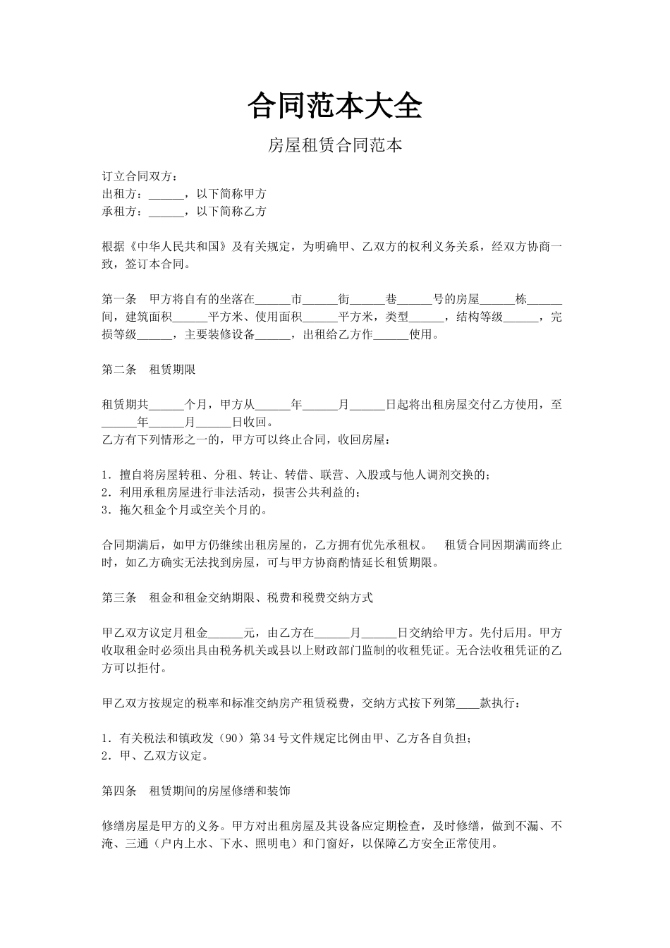 合同范本大全(DOC51页)_第1页
