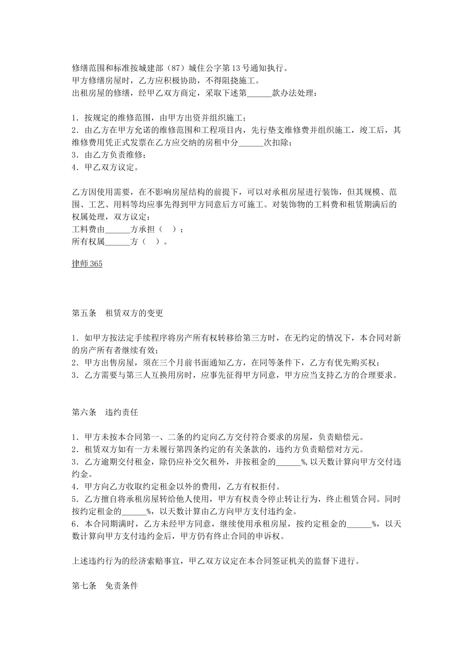 合同范本大全(DOC51页)_第2页