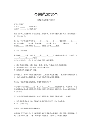 合同范本大全(DOC51页)