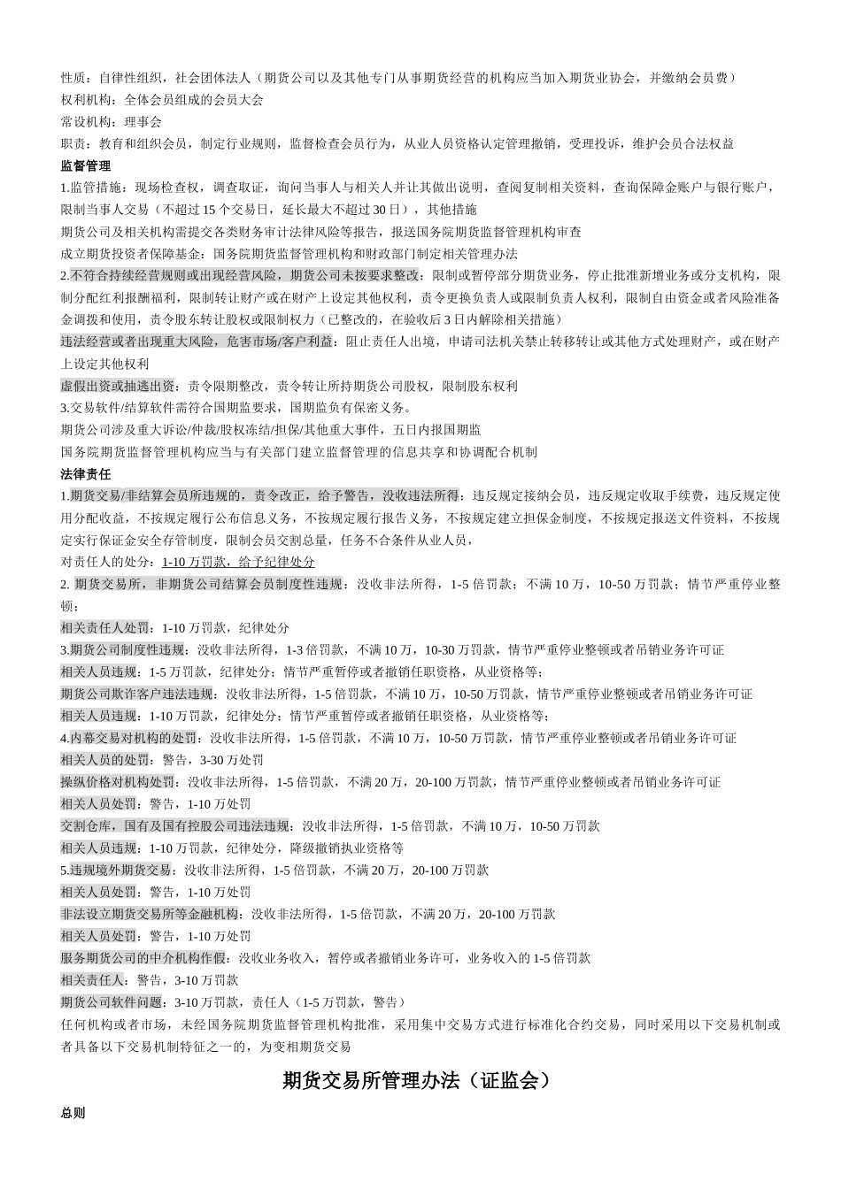 基本法规办法(期货法规)_第2页