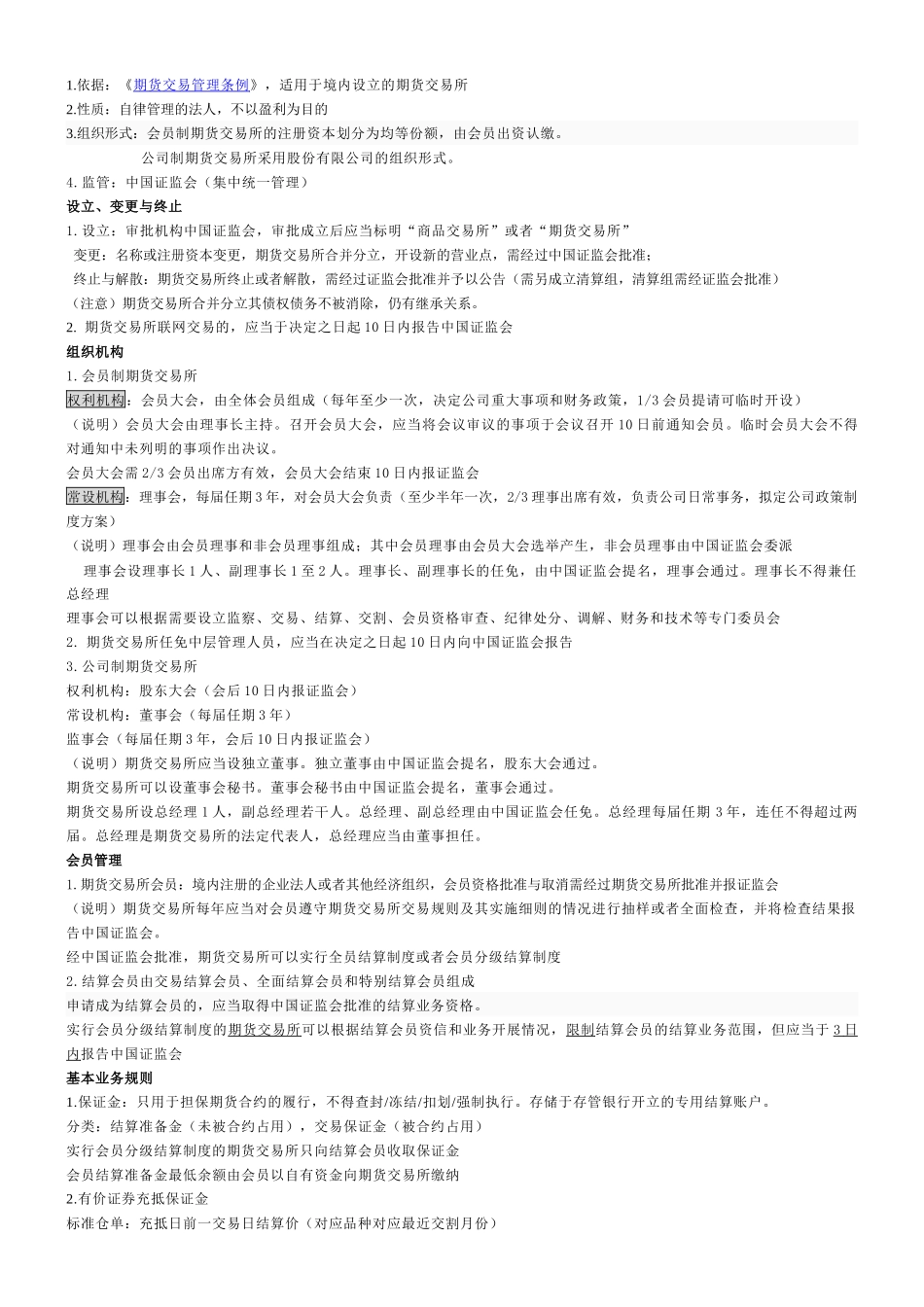 基本法规办法(期货法规)_第3页
